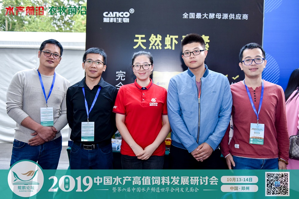 2019中國水產高值飼料發展研討會——鯤鵬論壇